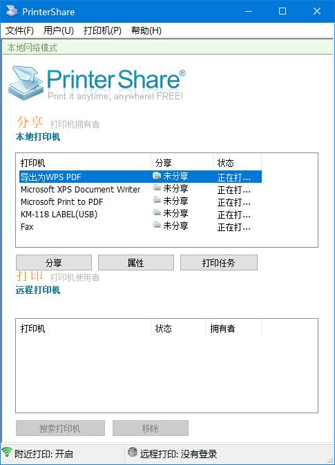 PrinterShare PC版
