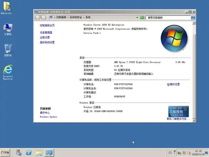 Win Server 2008 r2中文版