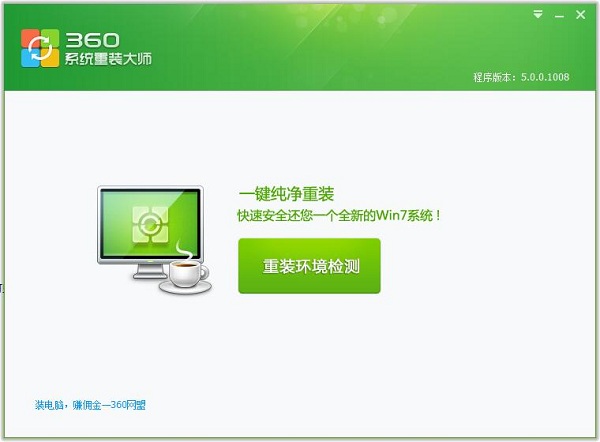 360重装系统