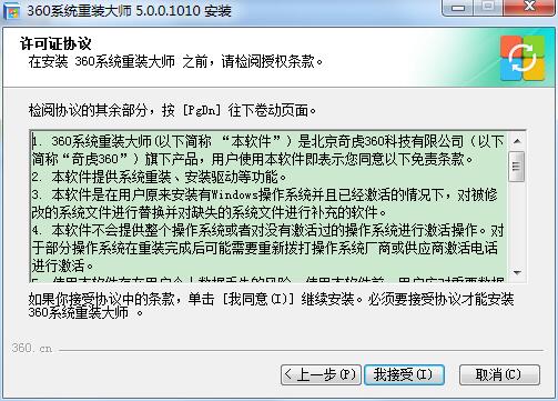 360重装系统