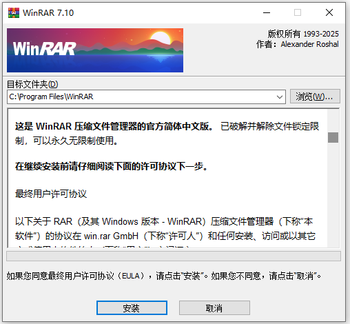 WinRAR注册版