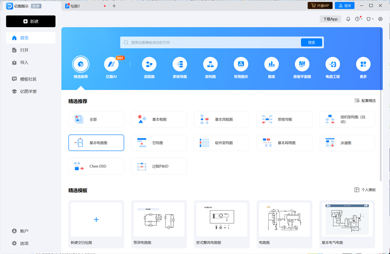 亿图图示破解版