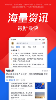 腾讯自选股手机版
