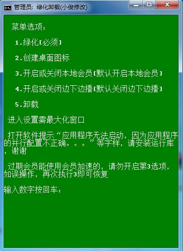 迅雷9破解版