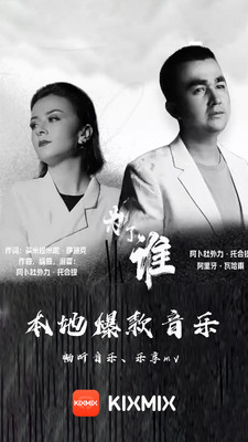 KIXMIX维语版