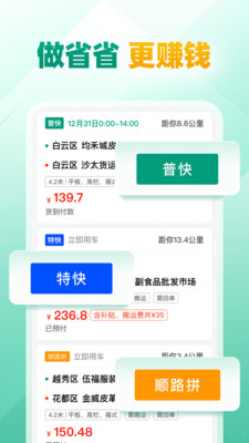省省司机app