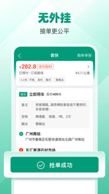 省省司机app