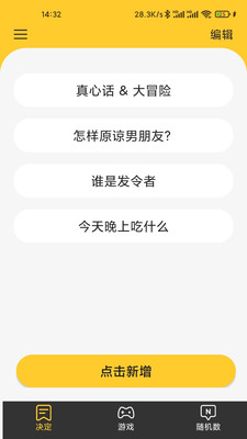 决定大转盘APP