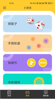 决定大转盘APP