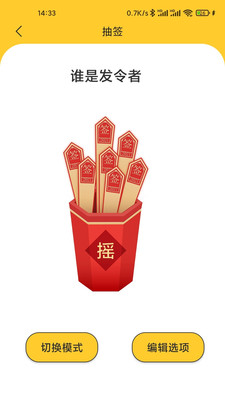 决定大转盘APP