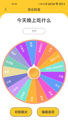 决定大转盘APP