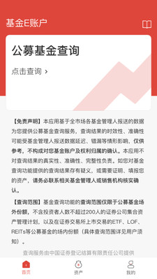 基金E账户官方版