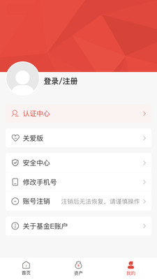 基金E账户官方版