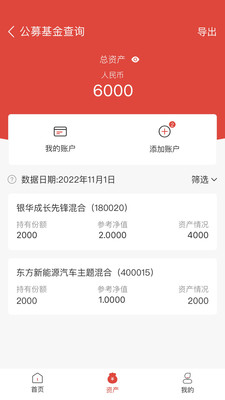 基金E账户官方版