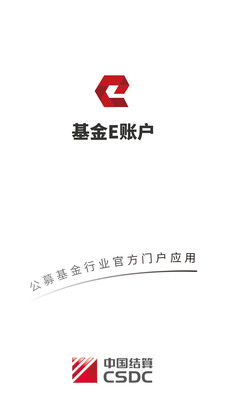 基金E账户官方版