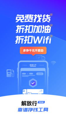 解放行司机版官方版