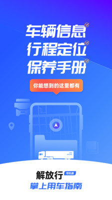 解放行司机版官方版