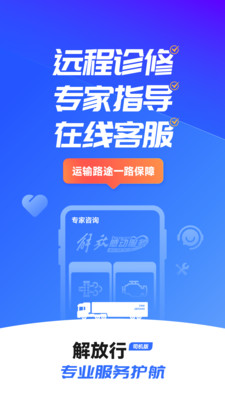 解放行司机版官方版
