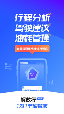 解放行司机版官方版