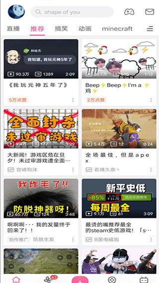 哔哩哔哩纯净版