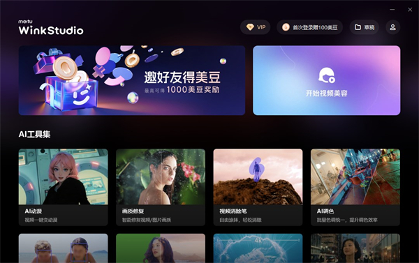 Wink软件