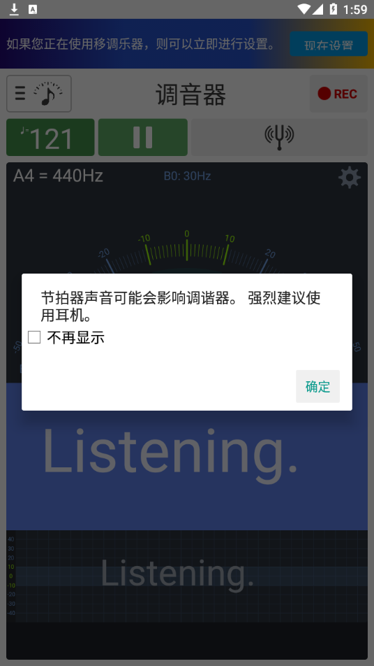 调音器和节拍器APP