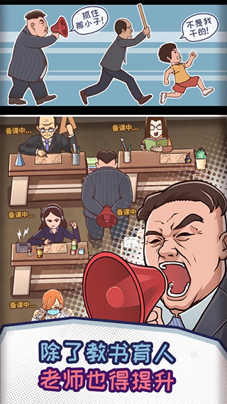 班主任模拟器(中国式班主任)
