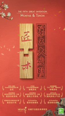 匠木手游