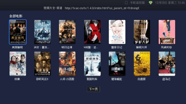 UC浏览器TV版