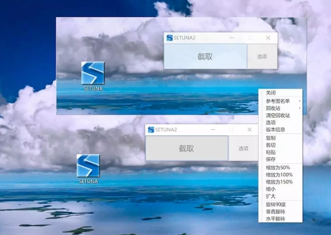 SETUNA截图软件