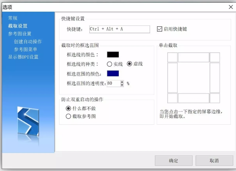 SETUNA截图软件