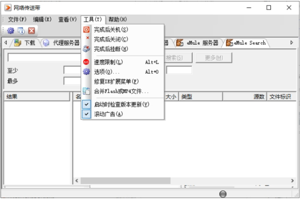 网络传送带