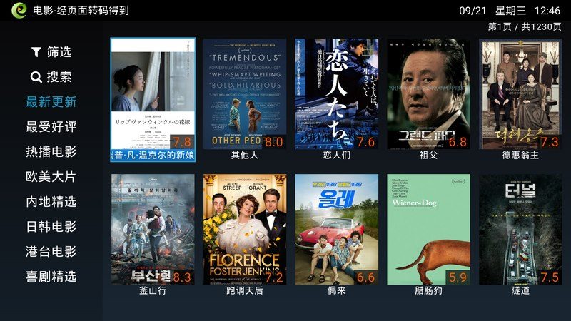电视家浏览器TV版