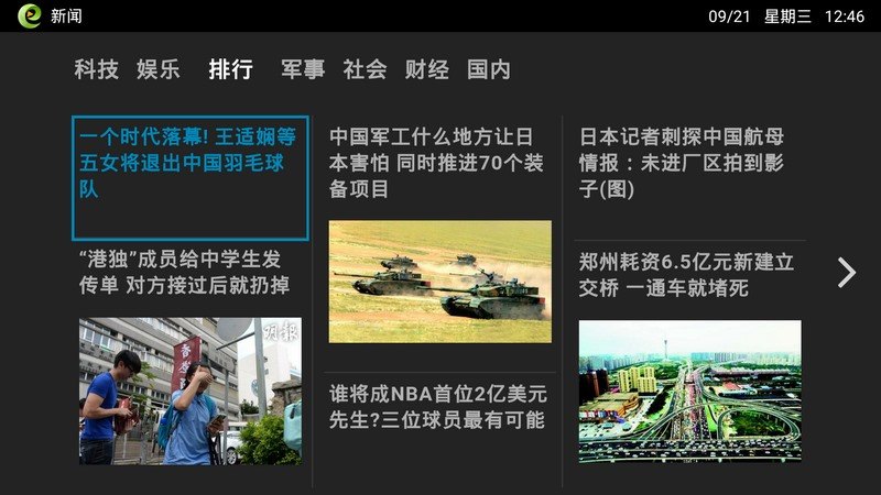 电视家浏览器TV版