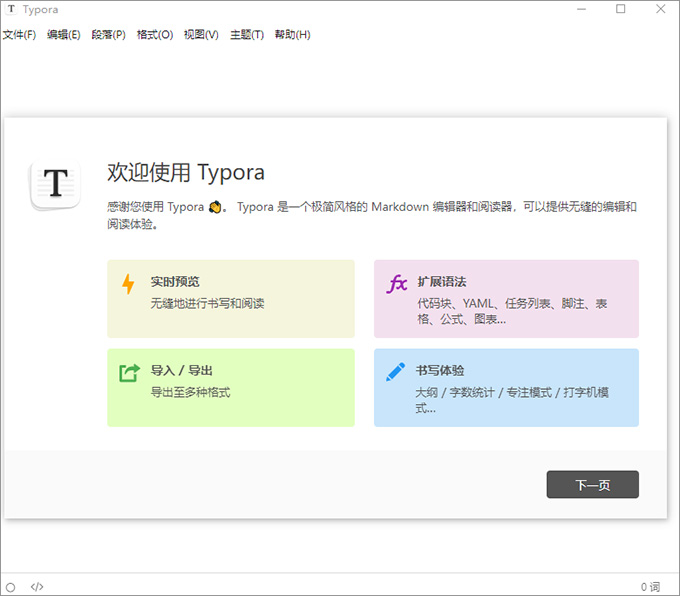 Typora便携版