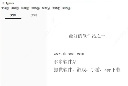 Typora便携版