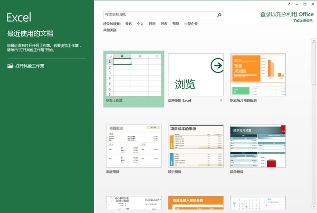 Word2016破解版