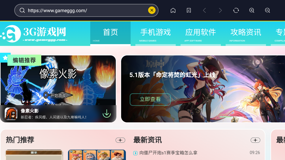 Joyen电视浏览器