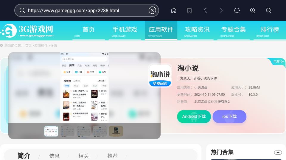 Joyen电视浏览器
