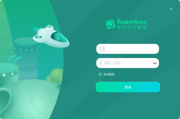 新东方云教室电脑版