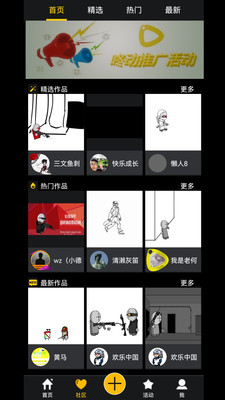 咚动动画APP