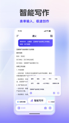 通义千问官方版
