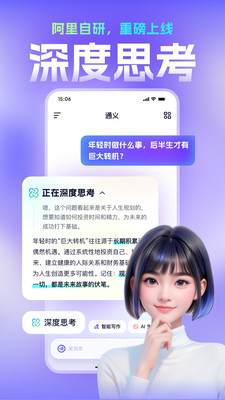 通义千问官方版