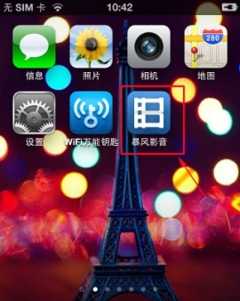风暴影音播放器