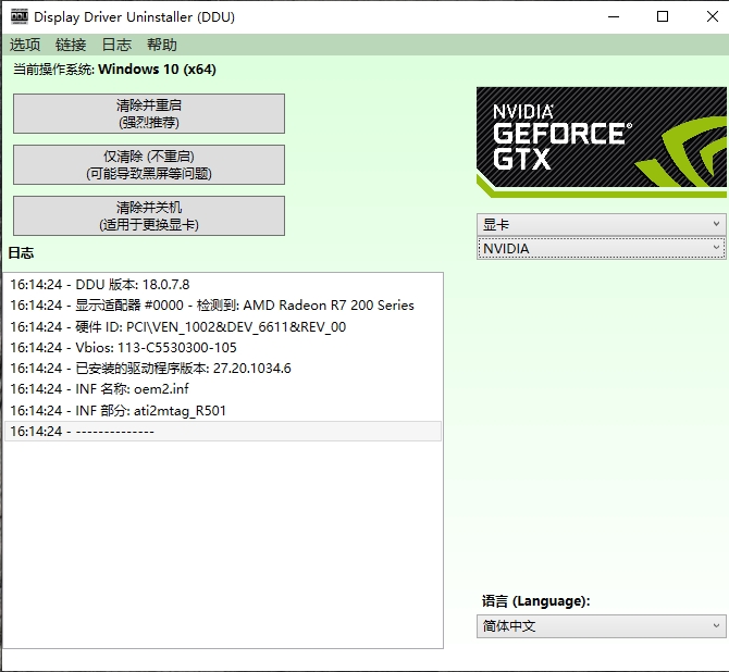 Display Driver Uninstaller