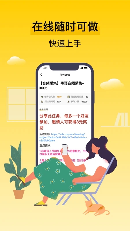 腾讯搜活帮APP