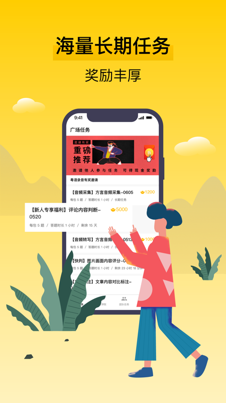 腾讯搜活帮APP