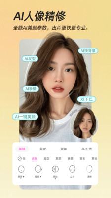 美颜相机手机版