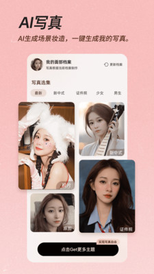 美颜相机手机版