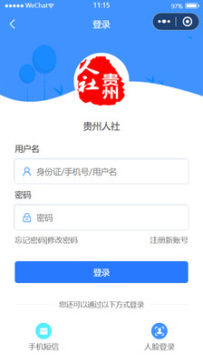 贵州人社app下载安装